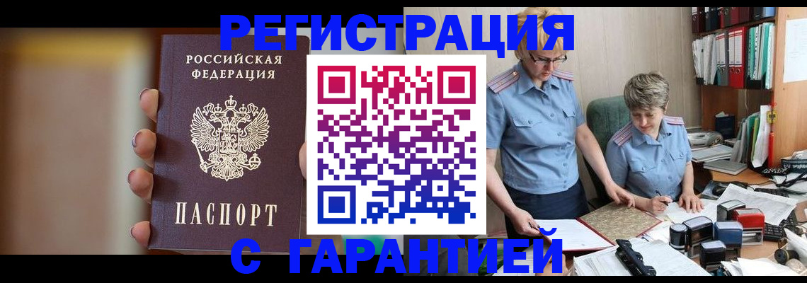 прописка для работы в Кировграде